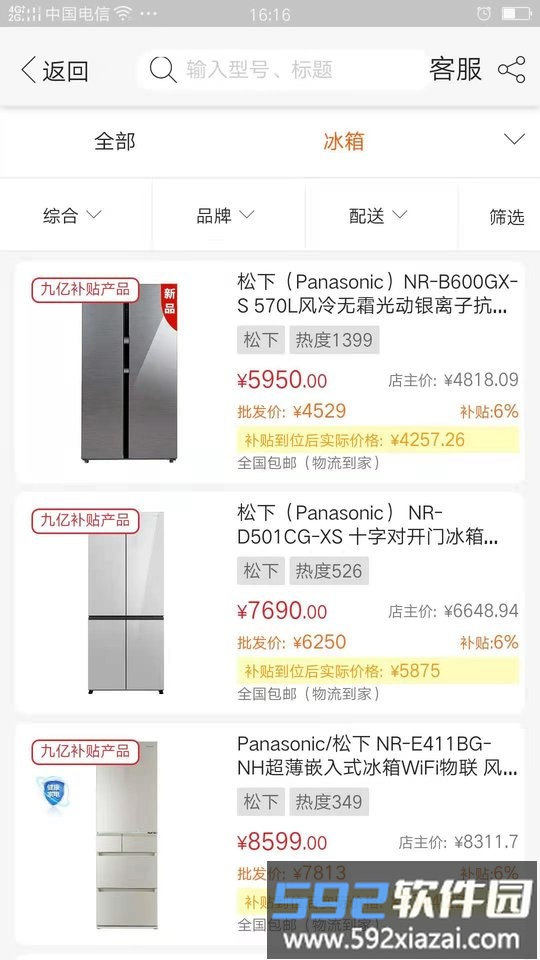 找家电平台截图3