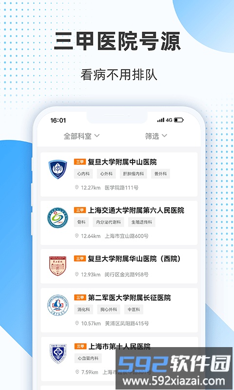 助医手机版(改名上海助医)截图1
