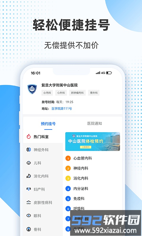 助医手机版(改名上海助医)截图2