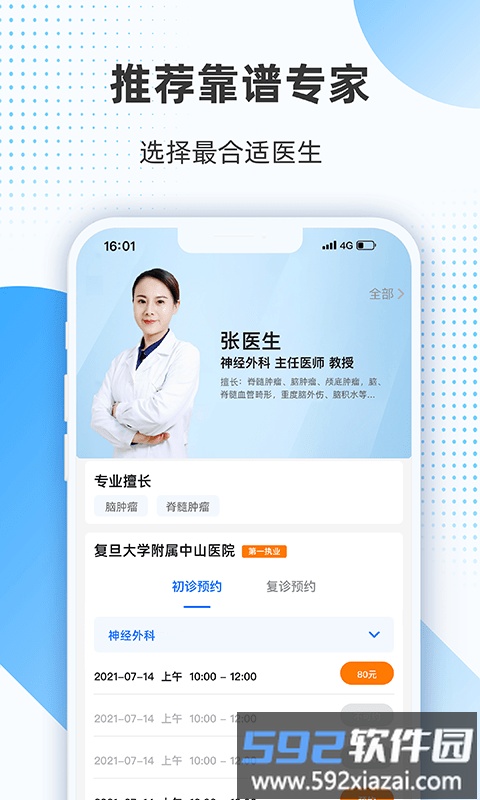 助医手机版(改名上海助医)截图3