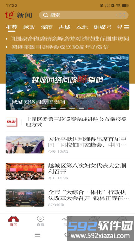 今日越城官方版截图1