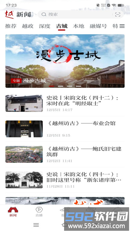 今日越城官方版截图2