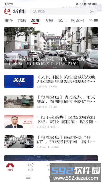 今日越城官方版截图3