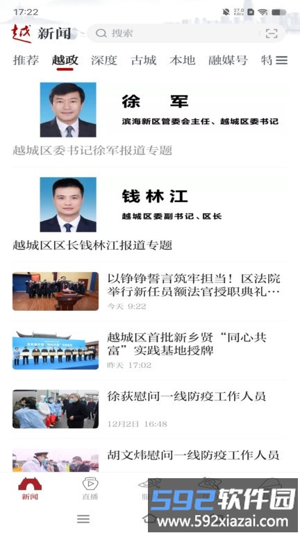 今日越城官方版截图4