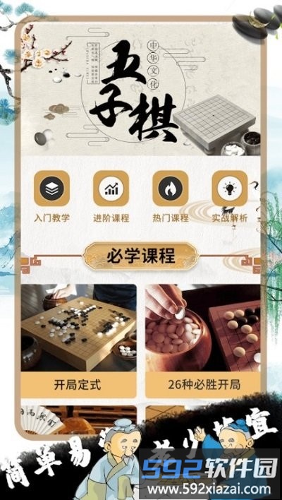 佳佳五子棋手机版截图1