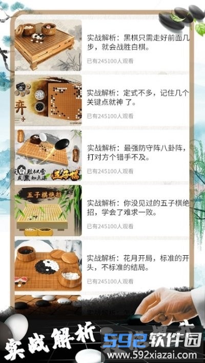 佳佳五子棋手机版截图2