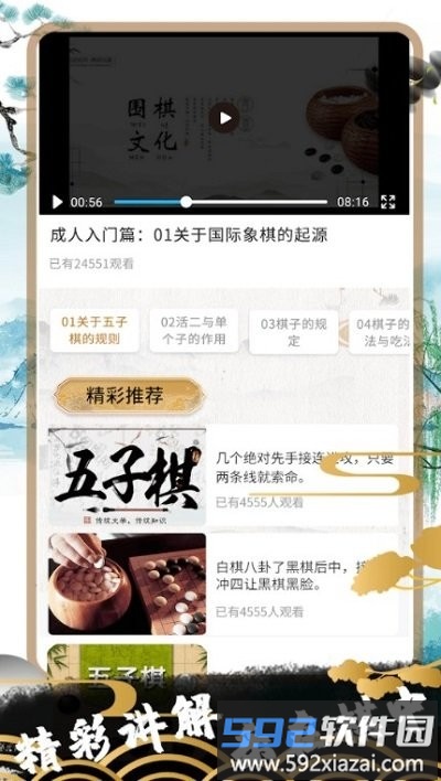 佳佳五子棋手机版截图3