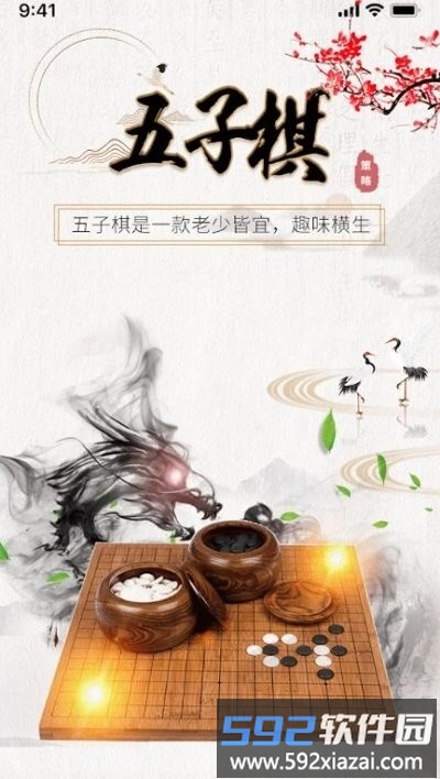 佳佳五子棋手机版截图4