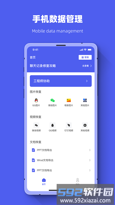微x聊天记录恢复助手app截图1