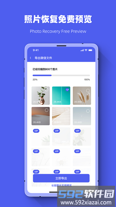 微x聊天记录恢复助手app截图3