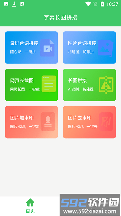 字幕长图拼接app截图1