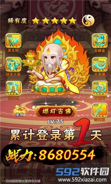 神宠西游录官方版截图3