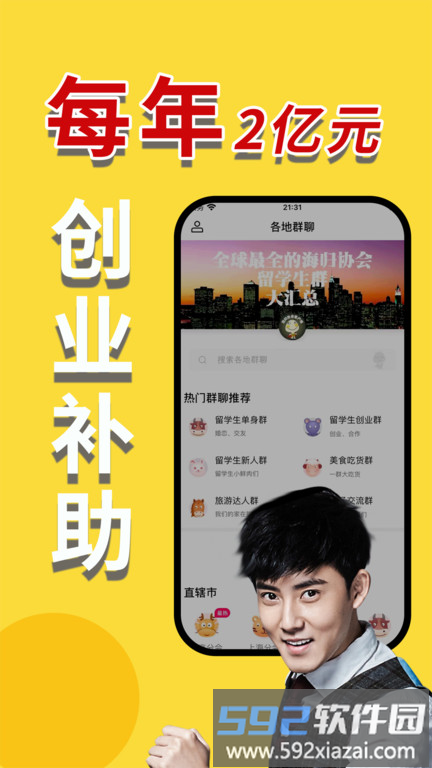 海归直聘官方版截图1