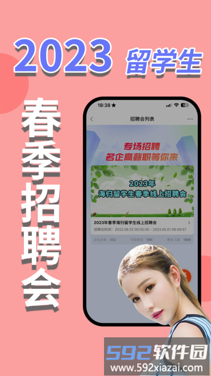 海归直聘官方版截图3