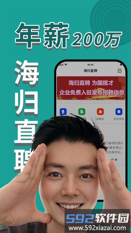 海归直聘官方版截图4