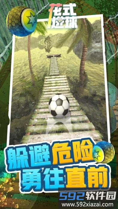 花式进球游戏手机版截图1