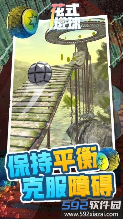 花式进球游戏手机版截图2