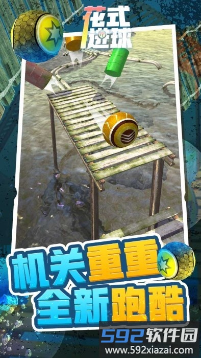 花式进球游戏手机版截图3