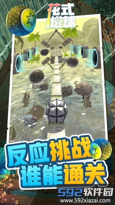 花式进球游戏手机版截图4