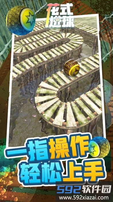 花式进球游戏手机版截图5