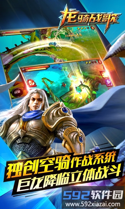 龙骑战歌公益服截图1