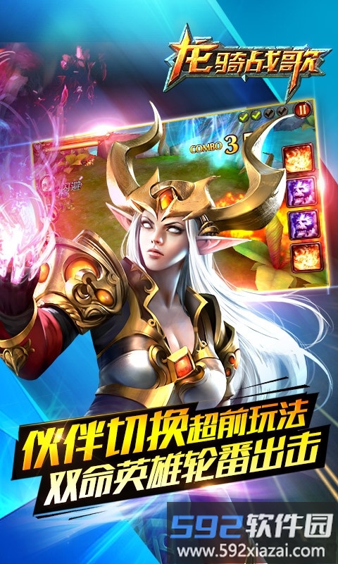 龙骑战歌公益服截图2