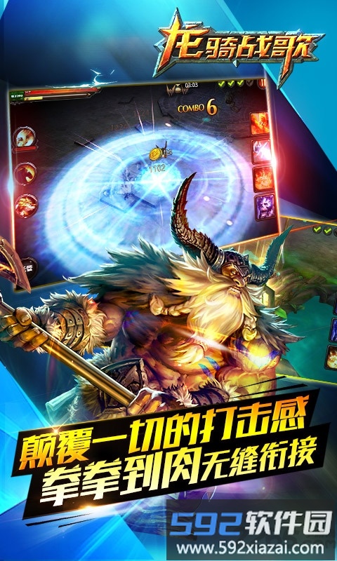 龙骑战歌公益服截图3