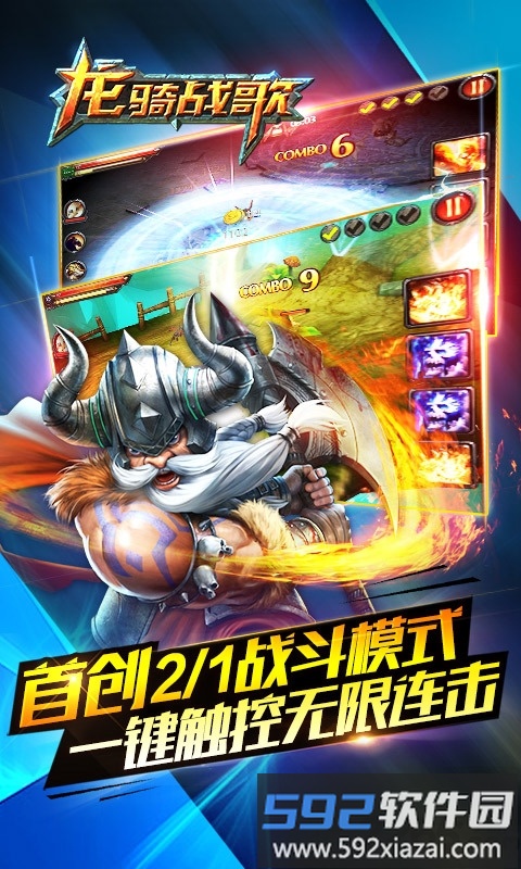 龙骑战歌公益服截图4