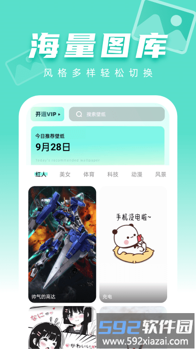 图图壁纸软件截图1