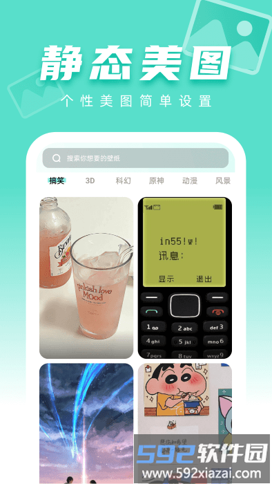 图图壁纸软件截图2