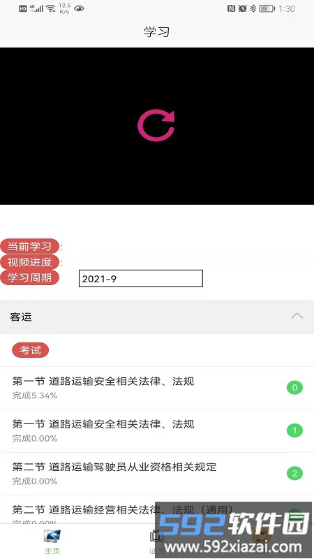 365培训最新版截图1