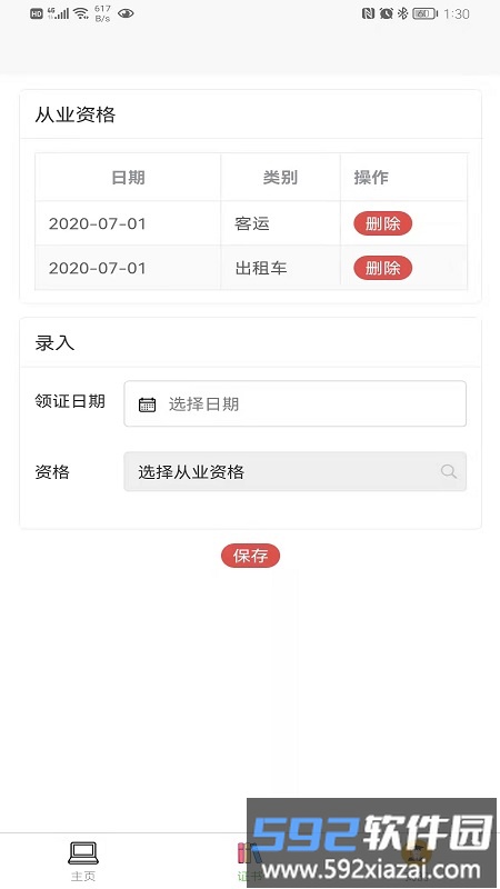 365培训最新版截图2