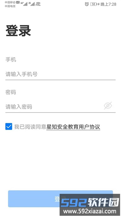 星知安全教育app截图1