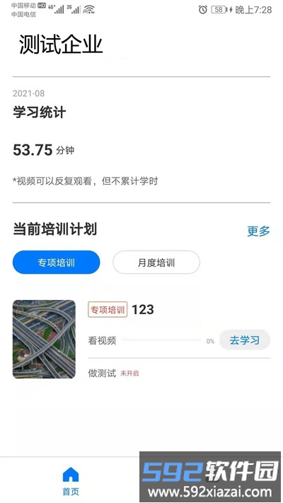 星知安全教育app截图4