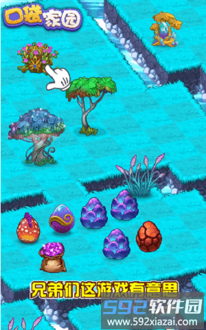 口袋家园官方版 口袋家园游戏<a href='https://m.592xiazai.com/tags/下载.html' target='_blank' class='keylink'>下载</a>