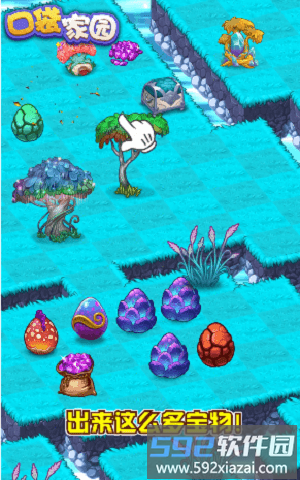 口袋家园官方版截图1