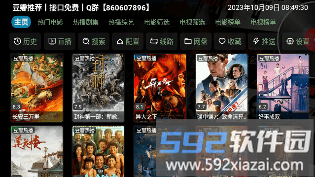 魔改影视仓官方版截图2