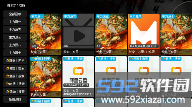 魔改影视仓官方版截图4