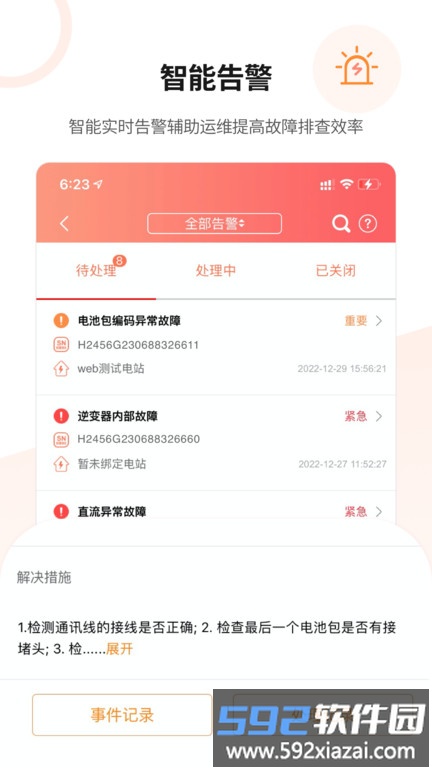 晶太阳运维云平台官方版截图2