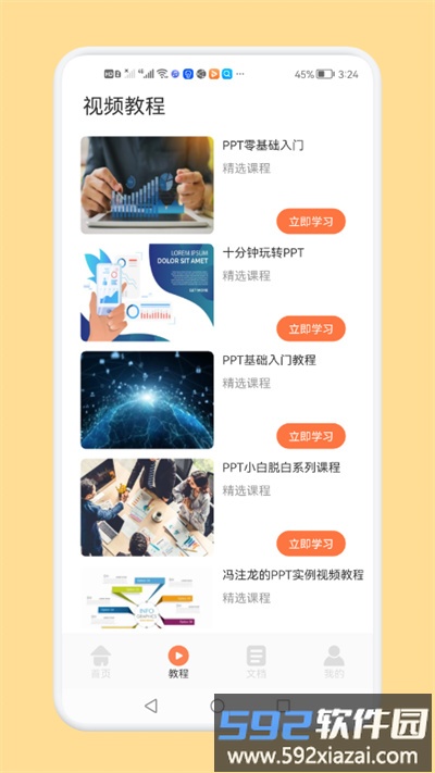 专业ppt制作app截图2