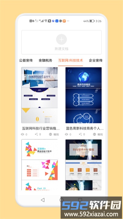 专业ppt制作app截图3