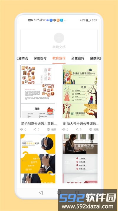 专业ppt制作app截图4