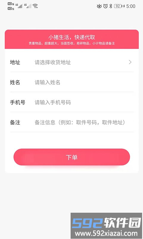 小猪生活app截图1