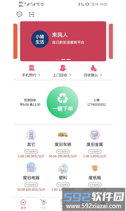 小猪生活app截图2