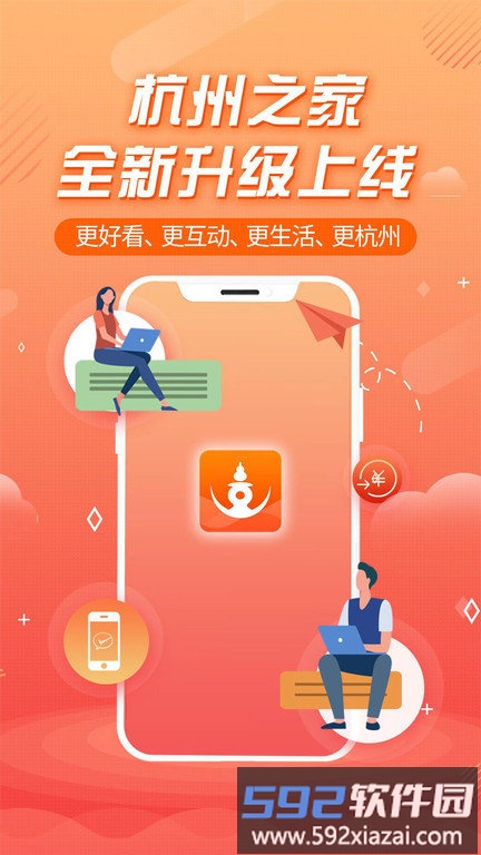 杭州之家官方版截图1