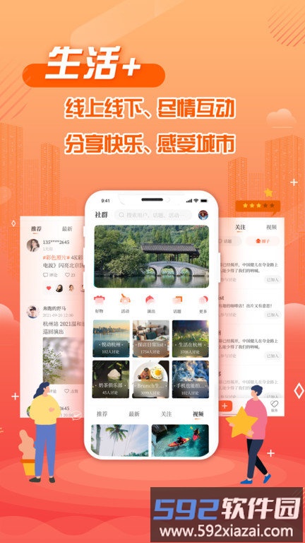 杭州之家官方版截图2