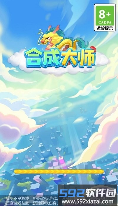 合成大师最新版截图1