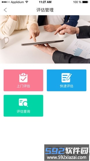 获得机构版app截图1