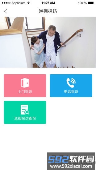 获得机构版app截图2