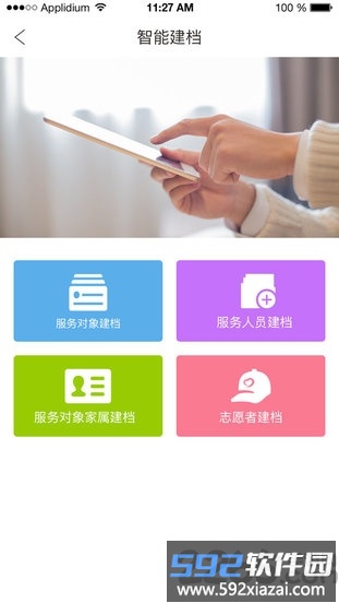 获得机构版app截图3